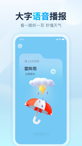 云云天气手机软件app截图
