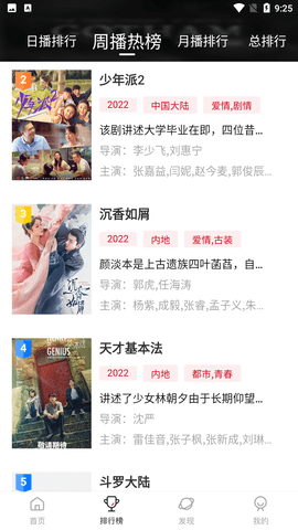 新大师兄影视 2025免费版手机软件app截图