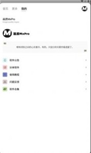 画质MxPro 复杂版手机软件app截图