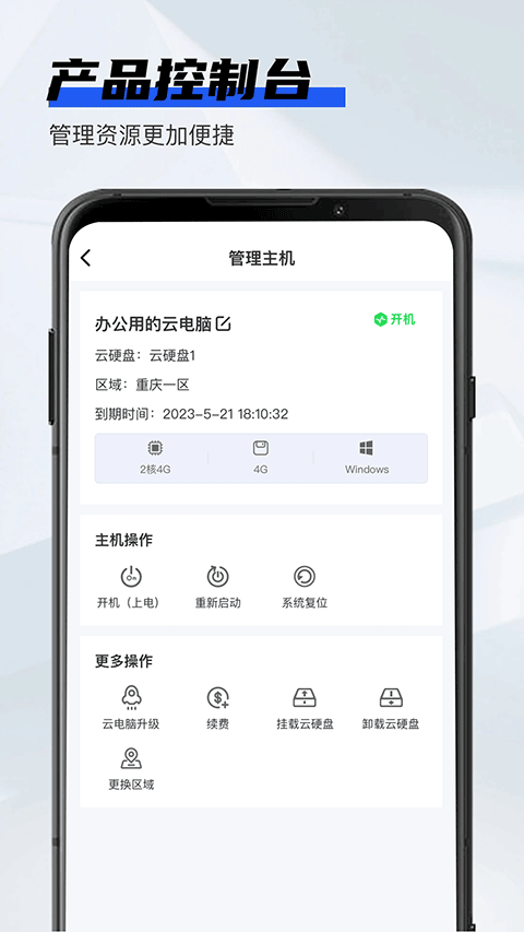 在线云电脑 免费版手机软件app截图