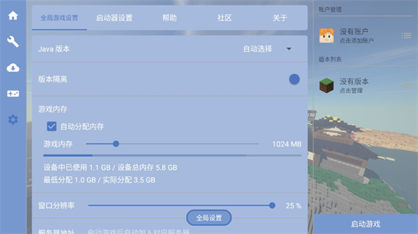 fcl启动器 2025官网版手机软件app截图