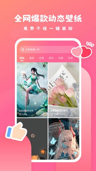 可心壁纸手机软件app截图