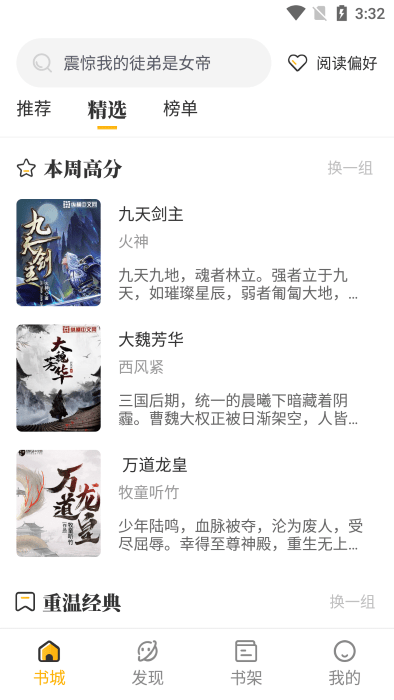 蜂王小说 app下载官网入口手机软件app截图