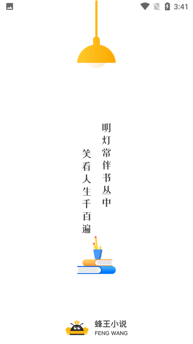 蜂王小说 app下载官网入口手机软件app截图