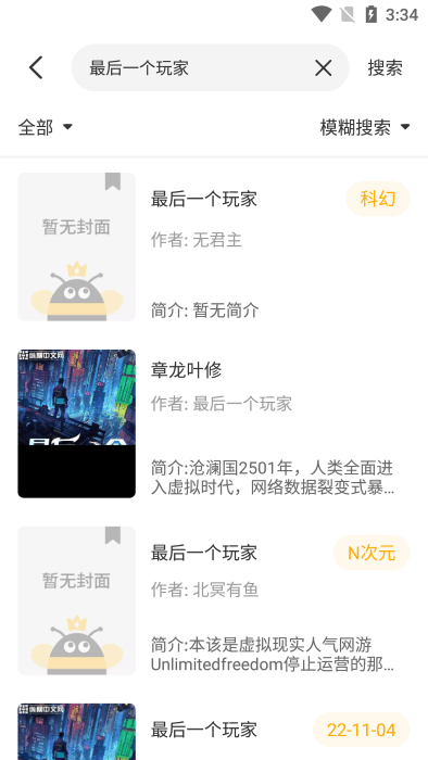 蜂王小说 app下载官网入口手机软件app截图