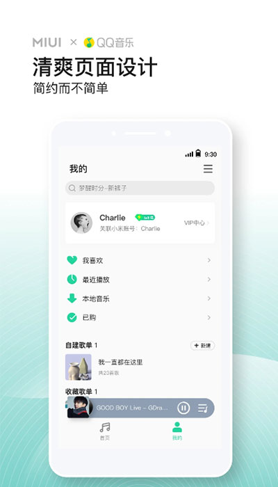 小米音乐 app下载安装官方正式版手机软件app截图
