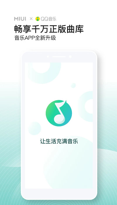 小米音乐 app下载安装官方正式版手机软件app截图