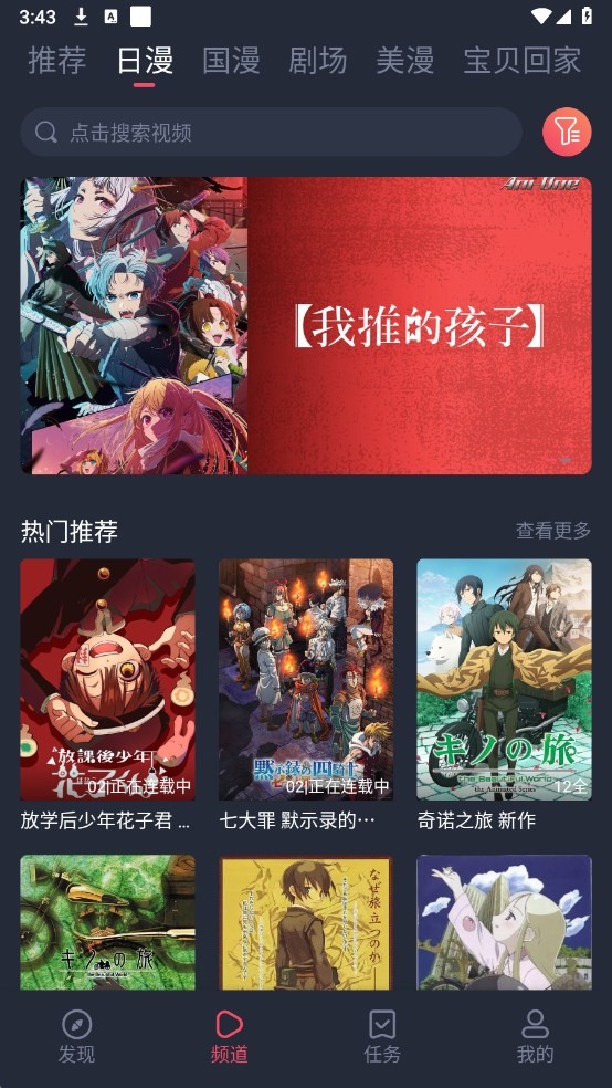动漫共和国 无广告版最新版下载安装手机软件app截图