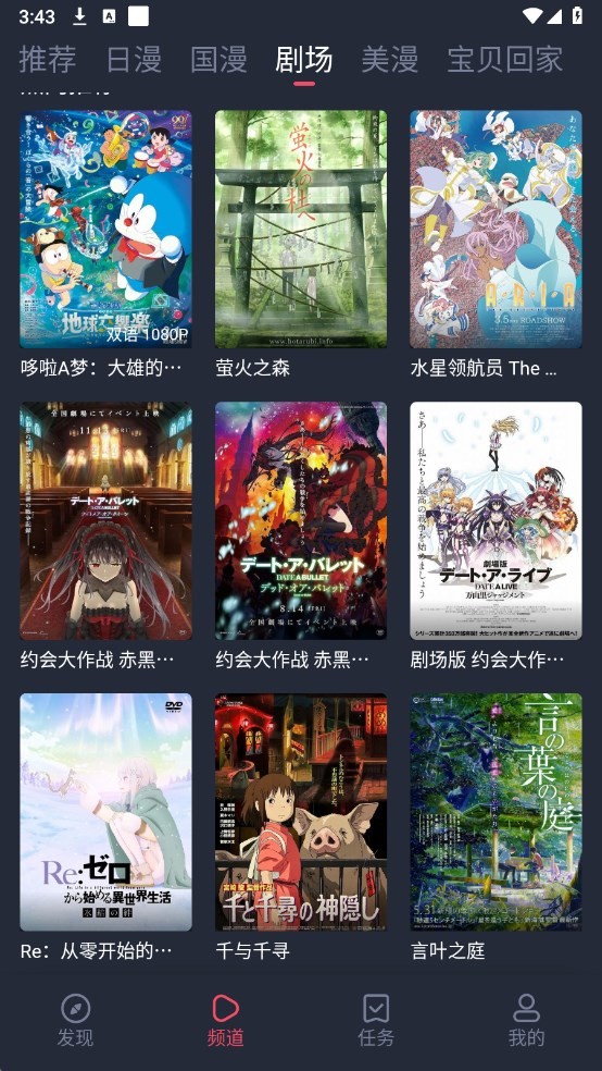 动漫共和国 无广告版最新版下载安装手机软件app截图