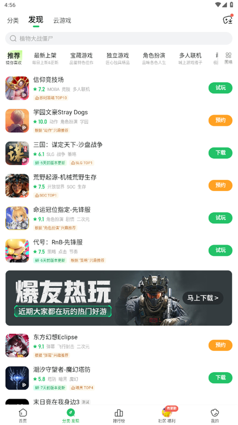 好游快爆 官网在线使用手机软件app截图