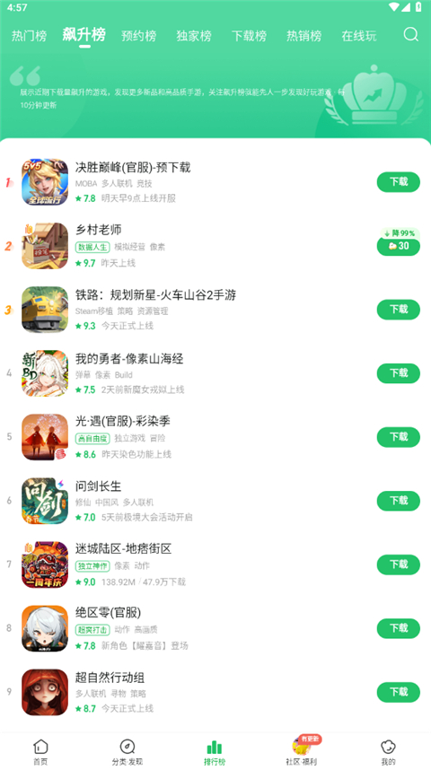 好游快爆 官网在线使用手机软件app截图