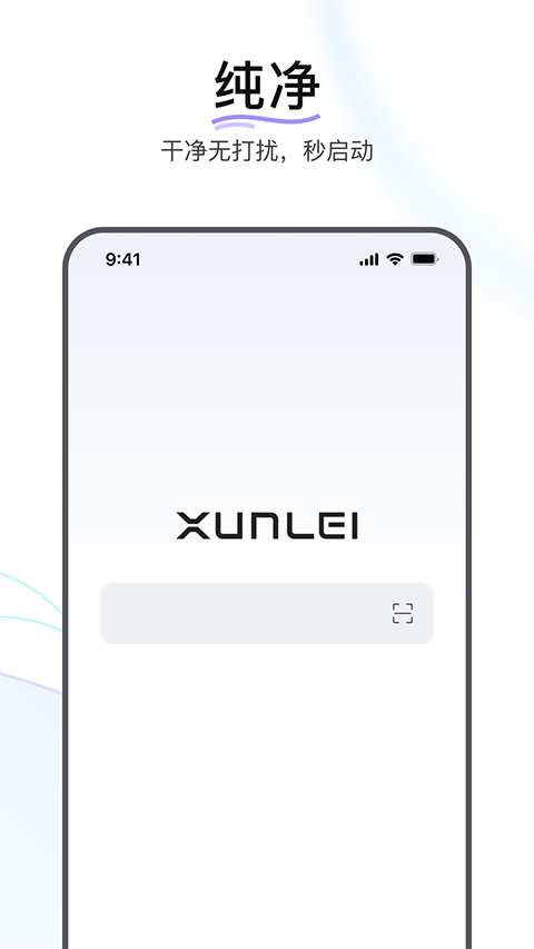迅雷浏览器 手机网页版手机软件app截图