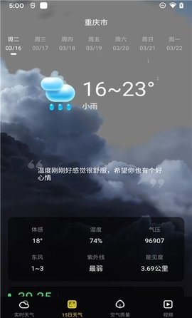 手心天气 最新版手机软件app截图
