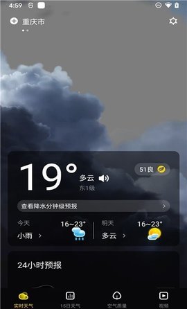 手心天气 最新版手机软件app截图