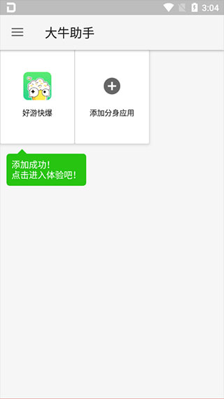 大牛助手 最新版手机软件app截图