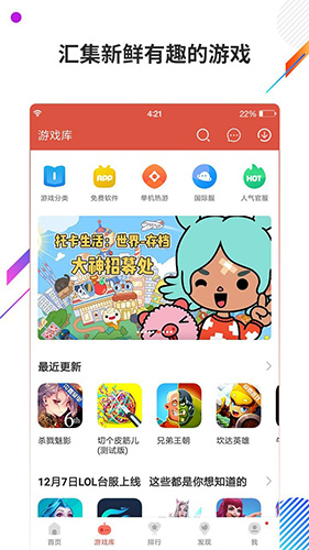 虫虫助手 官方最新版手游app截图