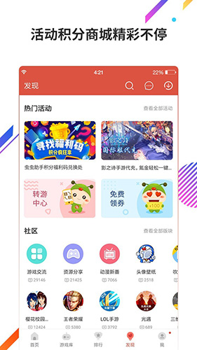 虫虫助手 官方最新版手游app截图