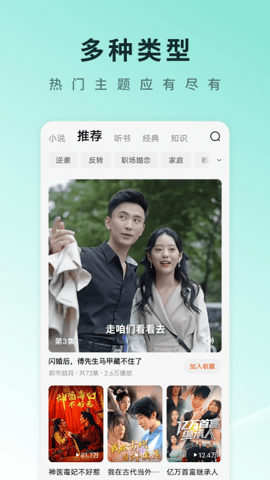 红果短剧 免费看剧无广版手机软件app截图