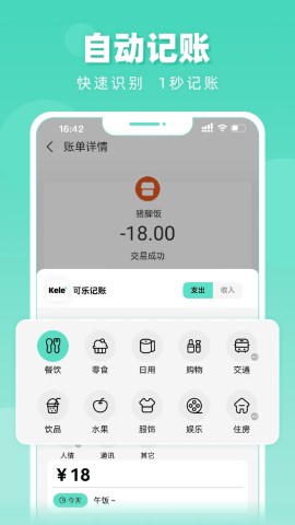 可乐记账 永久版手机软件app截图