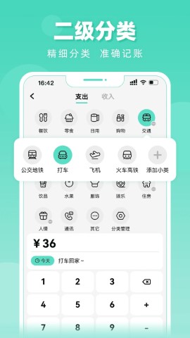 可乐记账 永久版手机软件app截图