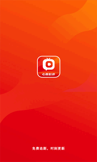 心雨影评 tv版电视版手机软件app截图