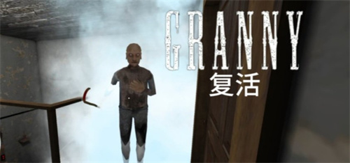 ‌恐怖奶奶 复苏版手游app截图