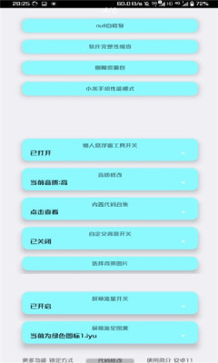 野樱画质助手 旧版本手机软件app截图