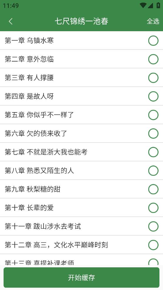 百川小说 在线阅读手机软件app截图