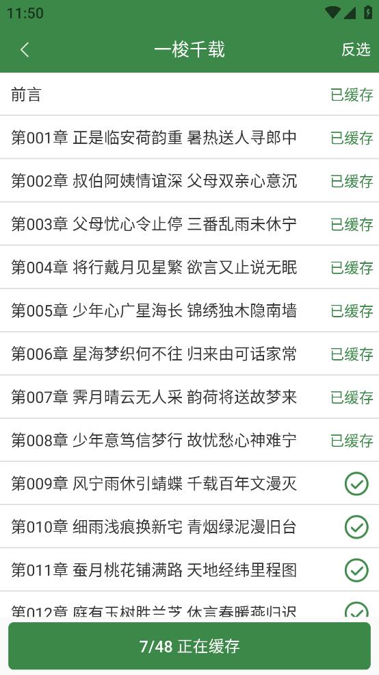 百川小说 在线阅读手机软件app截图