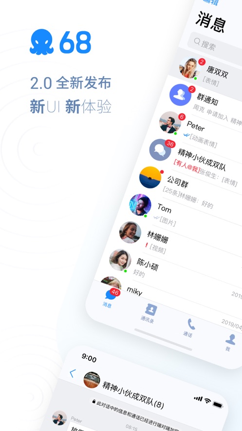 68聊天 安卓官网入口手机软件app截图
