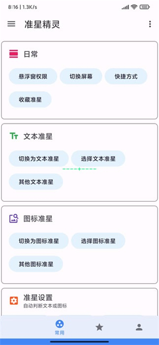 准星精灵手机软件app截图