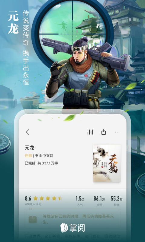 掌阅 apk安装包手机软件app截图