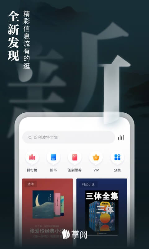 掌阅 apk安装包手机软件app截图