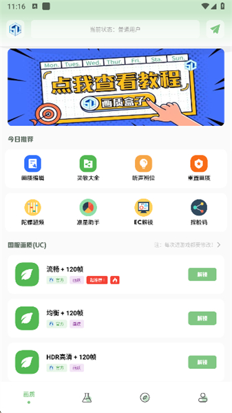 大白兔vip画质助手 下载安装手机软件app截图