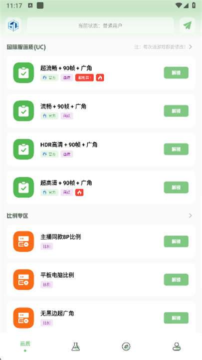 大白兔vip画质助手 下载安装手机软件app截图