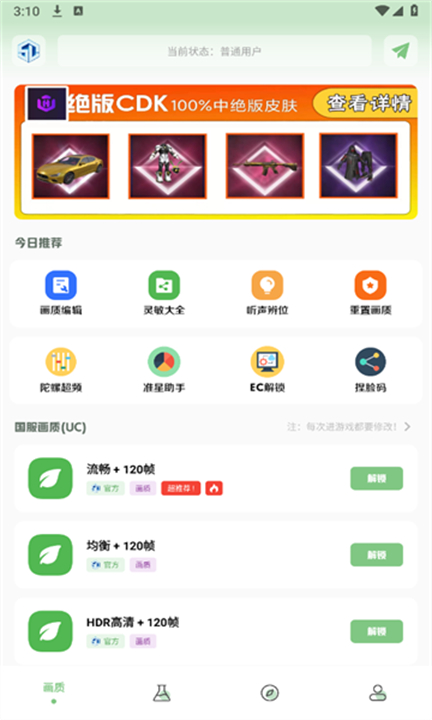 大白画质助手 120帧安卓手机软件app截图
