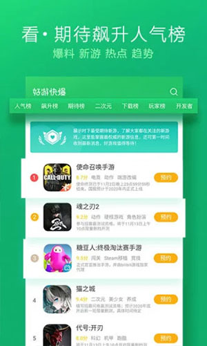 好游快爆 官方正版手机软件app截图