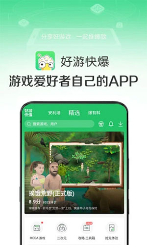 好游快爆 官方正版手机软件app截图