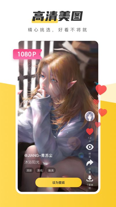 元气壁纸 免vip版手机软件app截图