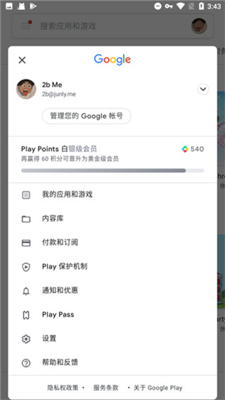 GooglePlay服务手机软件app截图