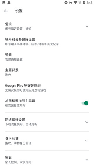 GooglePlay服务手机软件app截图