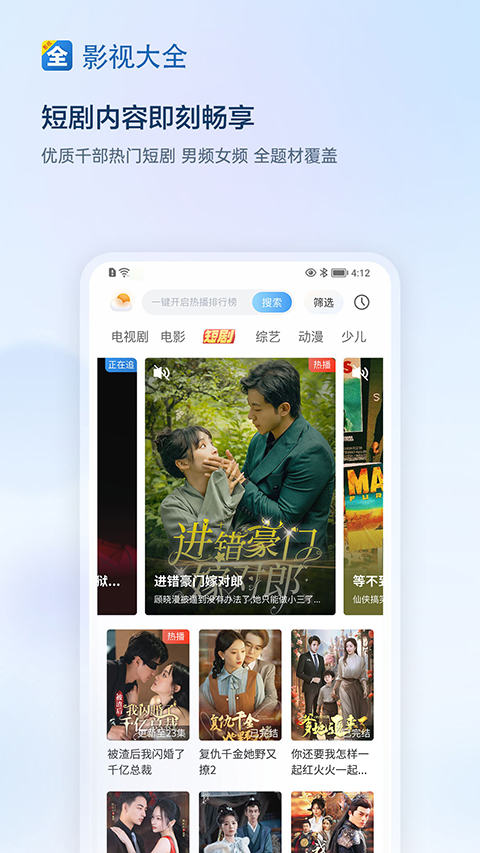 影视大全 纯净版手机软件app截图