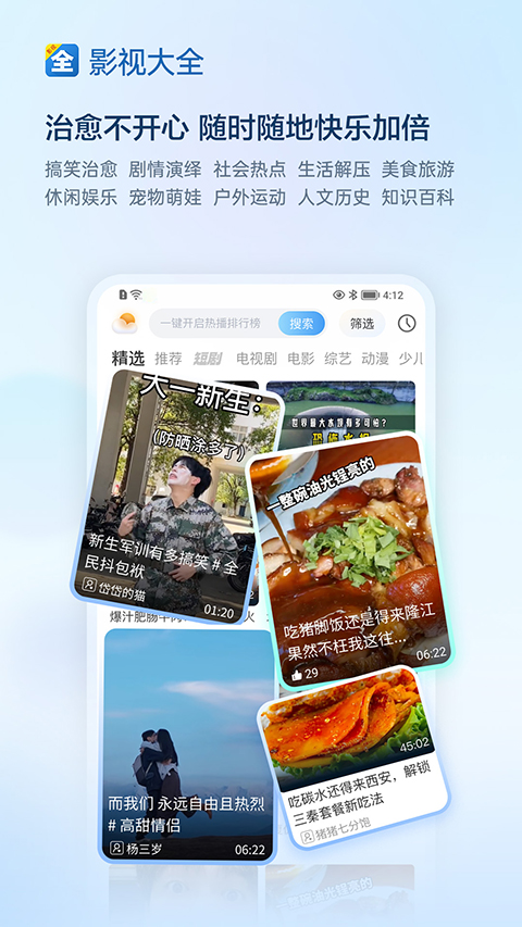影视大全 纯净版手机软件app截图