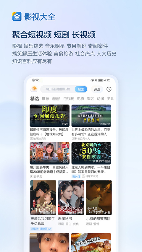 影视大全 纯净版手机软件app截图