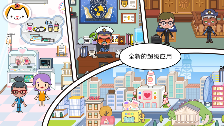 米加小镇：世界 2025官方版手游app截图