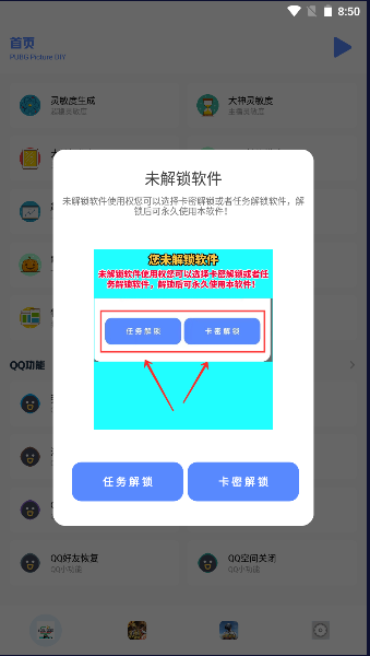和平精英画质比例工具箱手机软件app截图
