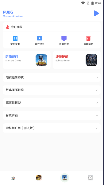 和平精英画质比例工具箱手机软件app截图