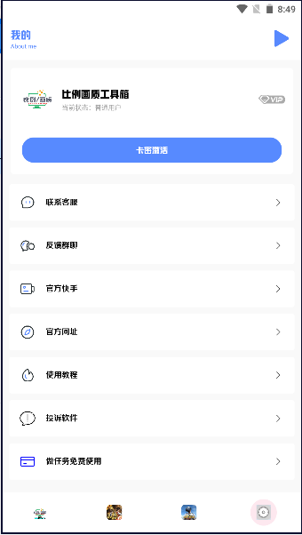 画质比例工具箱 120帧超广角手机软件app截图
