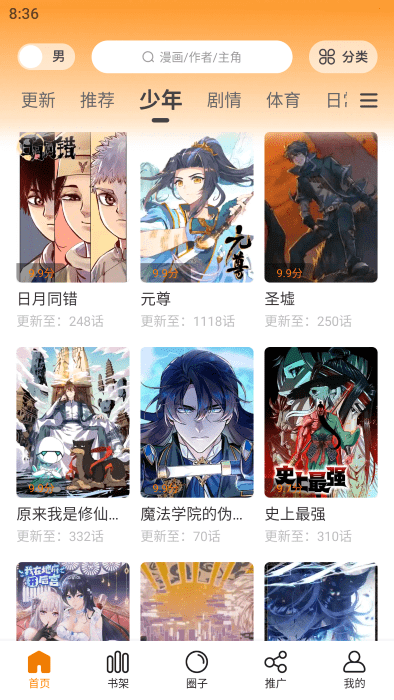 漫画星 app下载免费版手机软件app截图