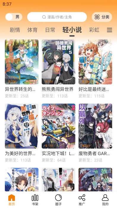 漫画星 app下载免费版手机软件app截图